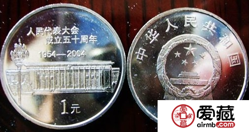 人大成立50周年纪念币