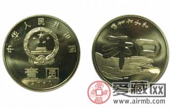 和字隶书纪念币在书法文化中意义深刻