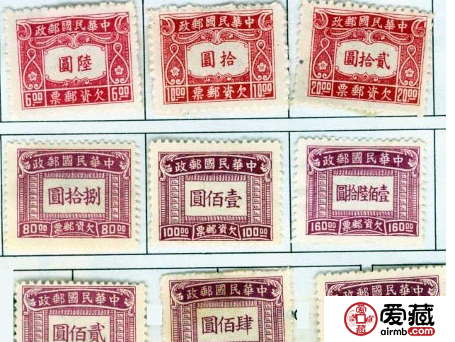 民国欠资邮票投资价值不容忽视