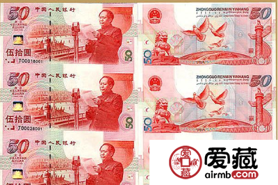 建国50周年3连体纪念钞