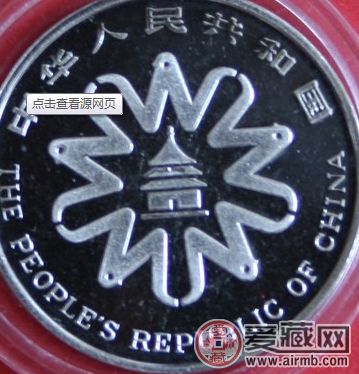 世妇会流通纪念币