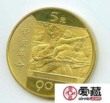 辛亥革命90周年纪念币历史感浓重