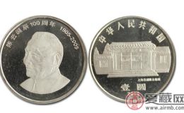 陈云诞辰100周年纪念币