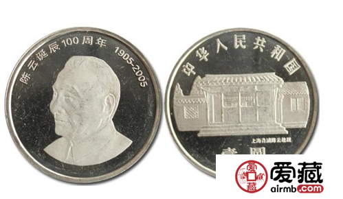 陈云诞辰100周年纪念币