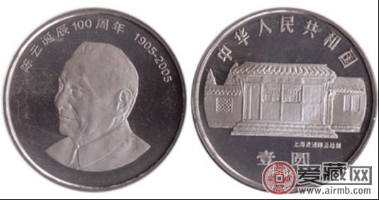 陈云纪念币