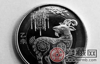 羊年生肖贺岁纪念币