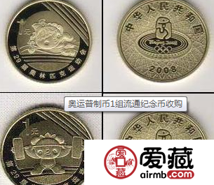 奥运会普制币1组纪念币