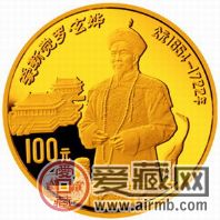 爱新觉罗金币之二三事