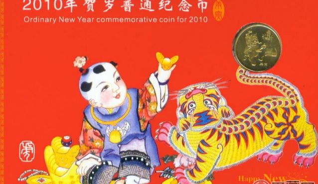 生肖虎卡币2010年收藏大事件