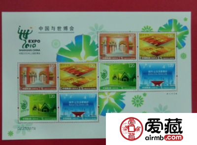 世博会小版张具有特殊的历史意义