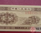 1953年一分纸币价格图片行情一秒把握