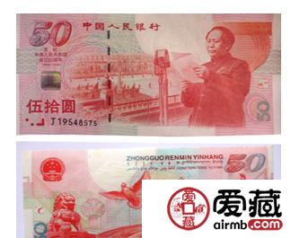 建国五十周年纪念钞被广大藏家所喜爱