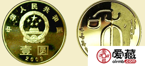 和字书法（一组）纪念币简介