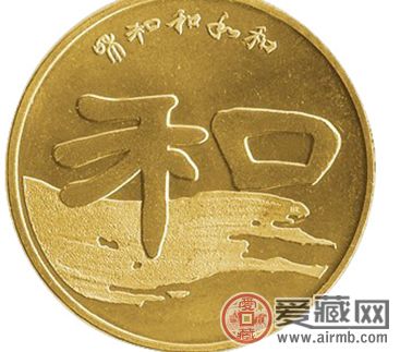 和字书法（二组）纪念币收藏价值