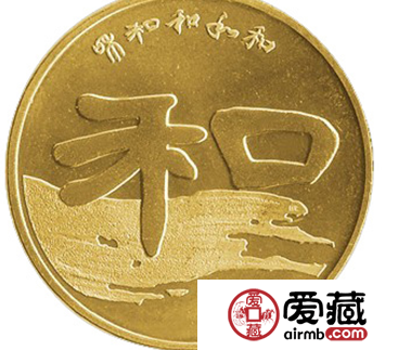 和字书法（二组）纪念币收藏价值