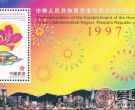 铭记历史，香港回归纪念邮票