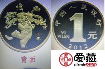 记忆的保存——2012年贺岁龙纪念币