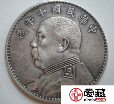 浅析民国十年袁大头的收藏价值