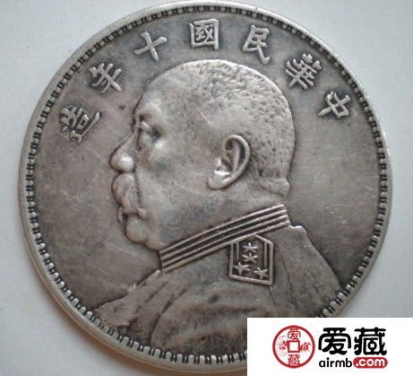 浅析民国十年袁大头的收藏价值