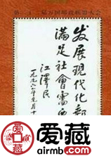 江提词小型张是否值得收藏