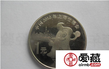 上海世博纪念币