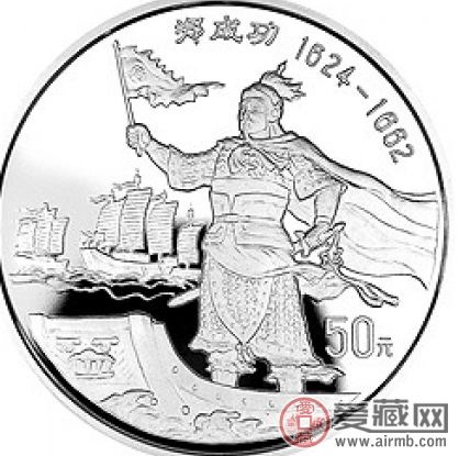 郑成功金银币收藏价值无限