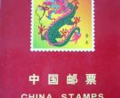 中国特色的2000年邮票年册