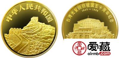 台湾光复回归祖国50周年金币赏析