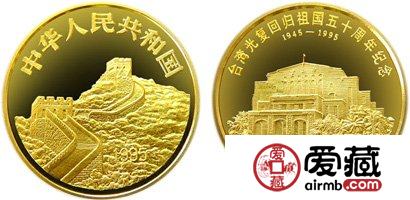 台湾光复回归祖国50周年金币赏析