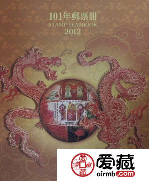 台湾2012邮票年册