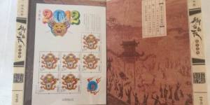 御龙在天邮票珍藏册的介绍