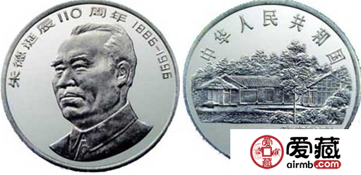 带你从纪念币上了解朱德将军----朱德康银阁卡币