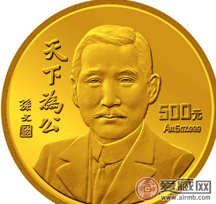 天下為公金幣，紀念價值大于收藏價值
