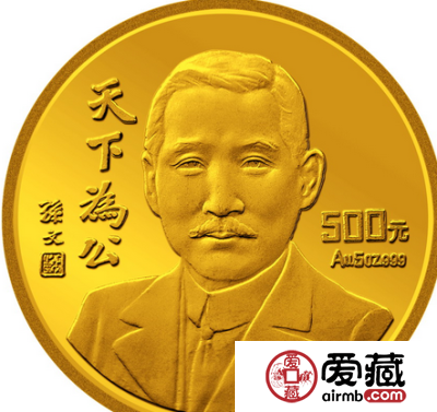 天下为公金币，纪念价值大于收藏价值