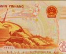 天津回收购世纪龙钞价格