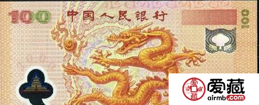 絕對有投資價值的世紀龍鈔