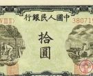 老版十元人民币价格价值惊人