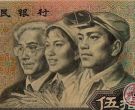 80年50元人民币图片哪里找