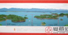 千岛湖小型张风景独特