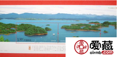 千岛湖小型张风景独特
