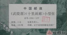 收藏整盒小型张相关知识