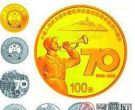 抗战70周年纪念币很有纪念价值