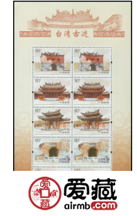 台湾古迹小版张 古迹小型张