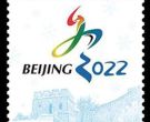2022冬奥会成功纪念大版的收藏价值