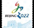 2022冬奥会成功纪念大版的收藏价值