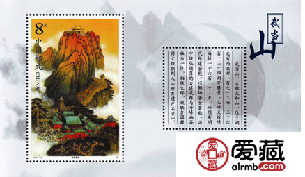 武当山小型张收藏价值