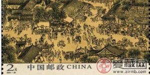 邮票之04清明上河图邮票