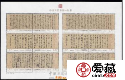 行书小版张一票难求