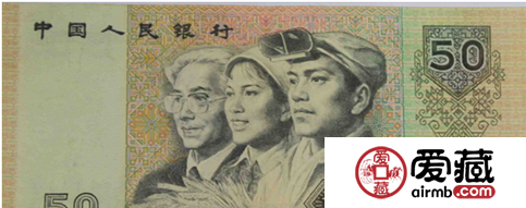 升值较高的第四套人民币50元