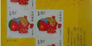第三轮生肖猪赠版邮票的行情